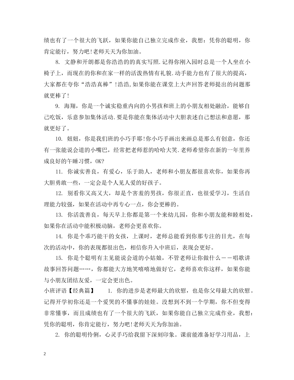 10月份小班评语_第2页