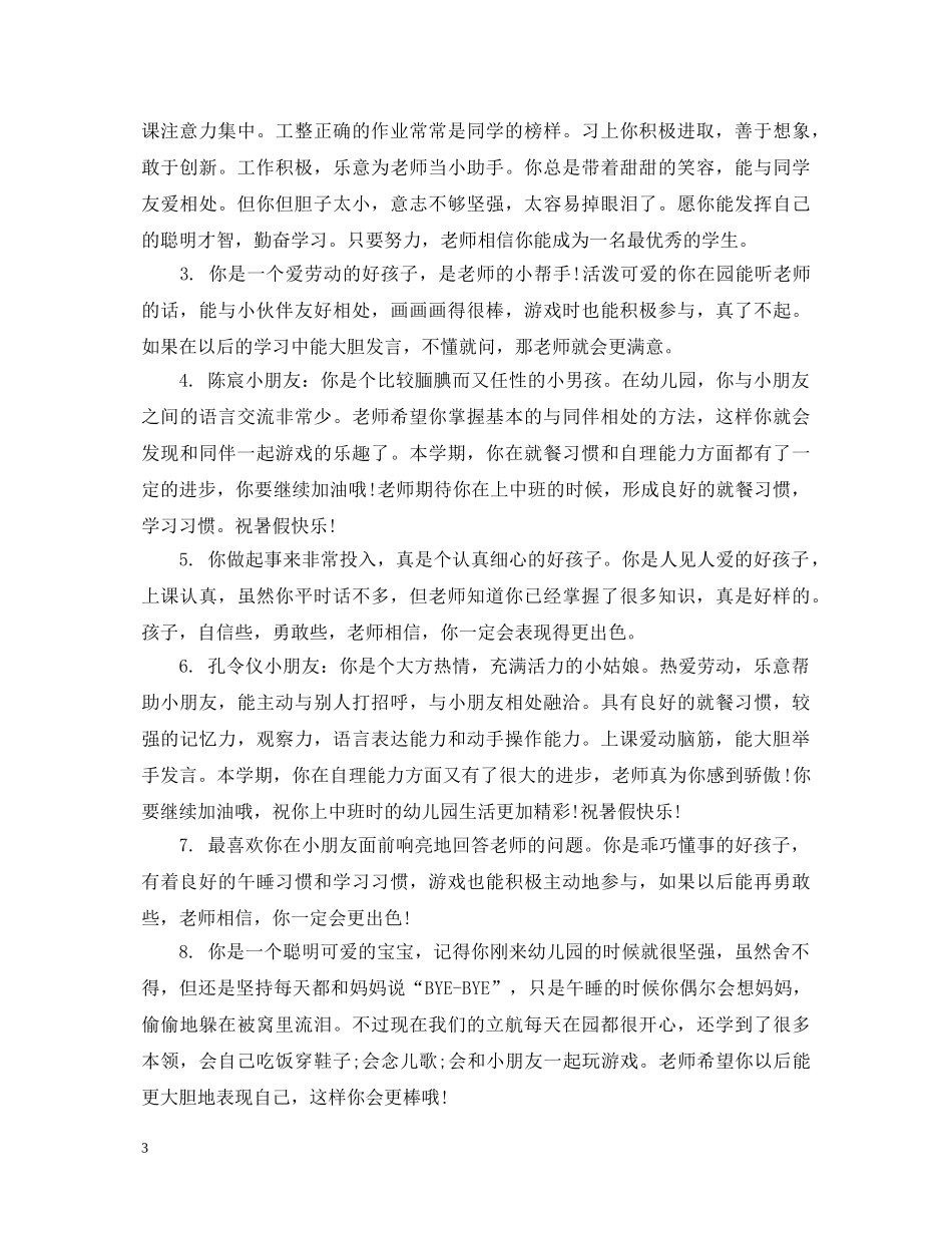 10月份小班评语_第3页