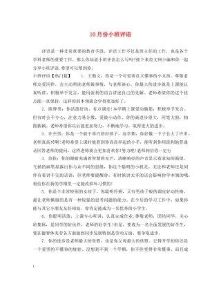 10月份小班评语