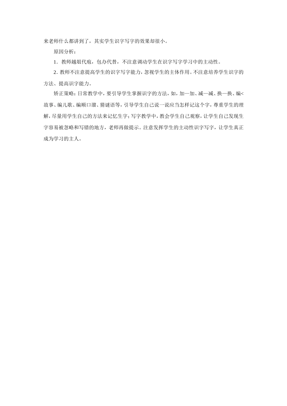 由一堂失败的识字课想到_第2页