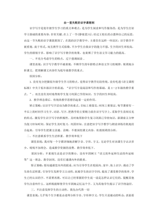由一堂失败的识字课想到