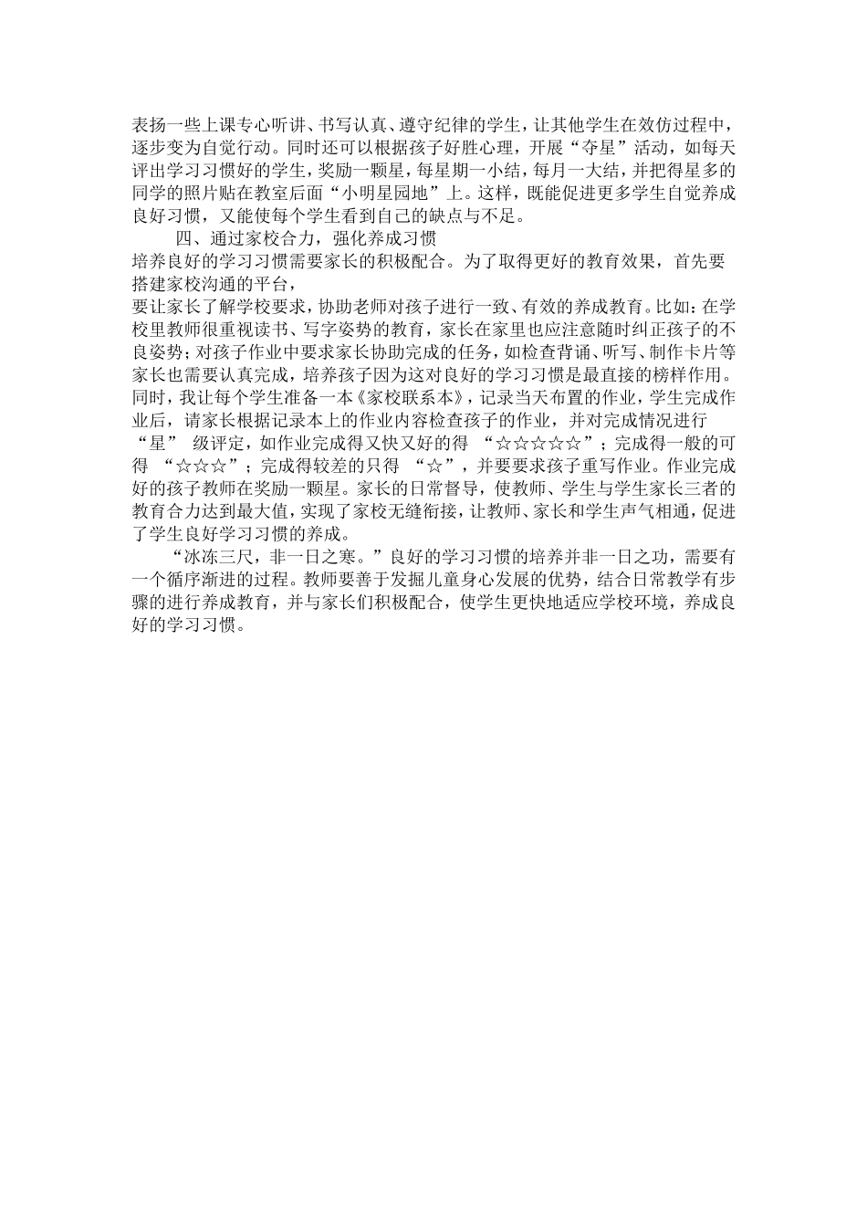 一年级小学生应该培养哪些学习习惯_第2页