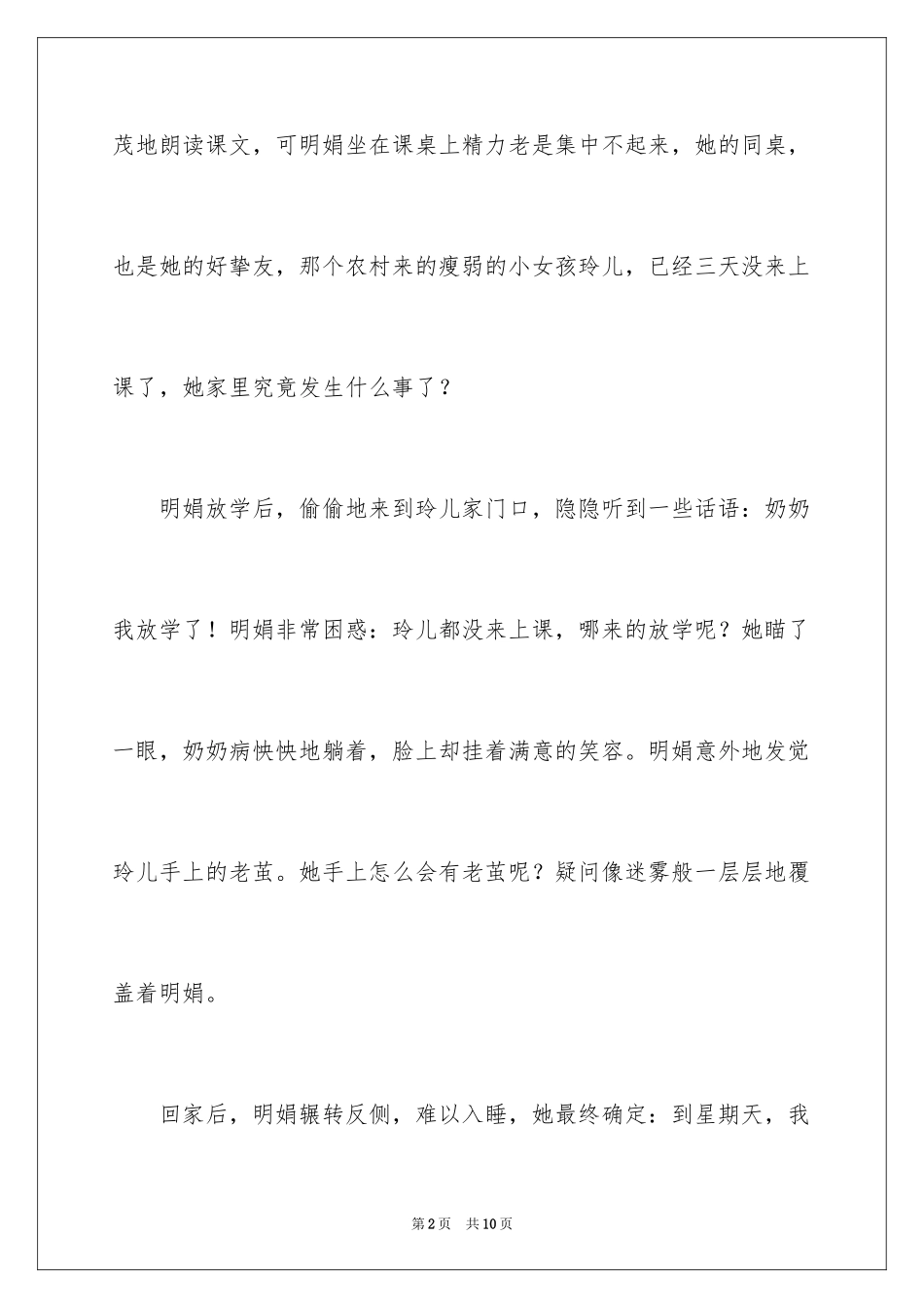 2024好朋友作文400字_3_第2页