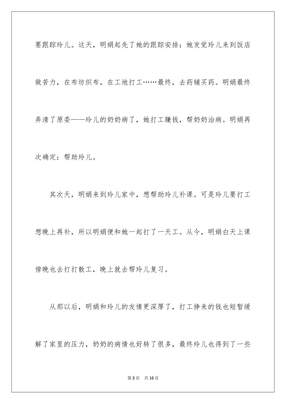 2024好朋友作文400字_3_第3页