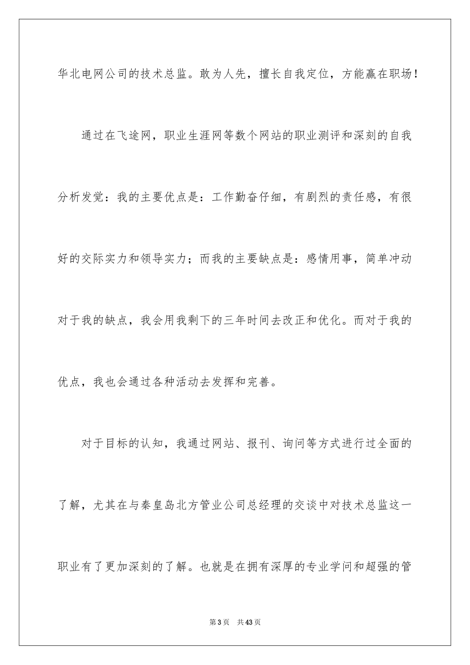 2024大学生大赛职业规划_10_第3页