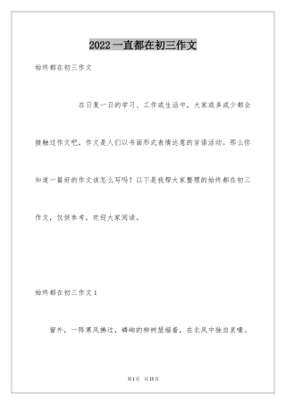 2024一直都在初三作文