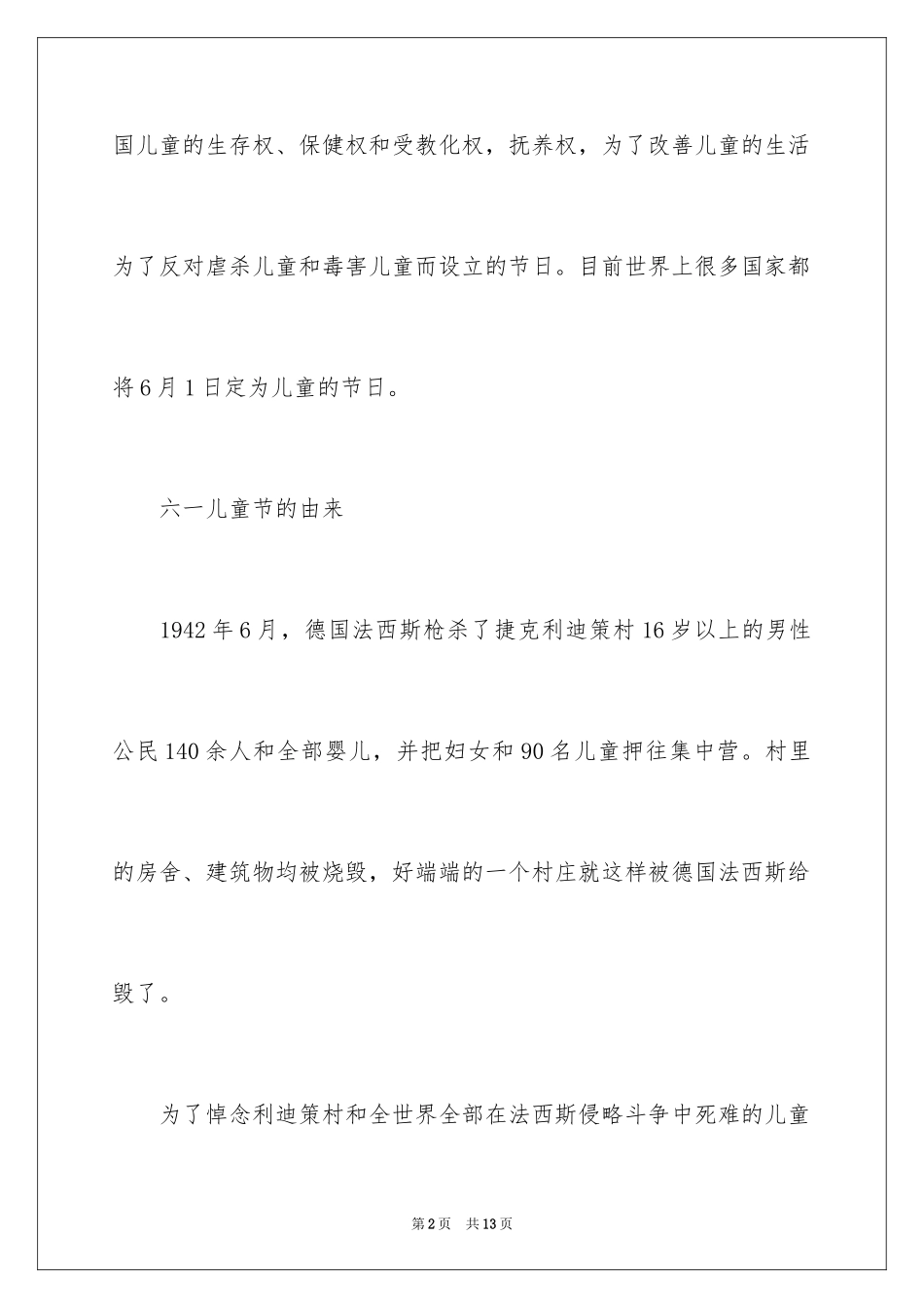 2024六一儿童节的由来_第2页