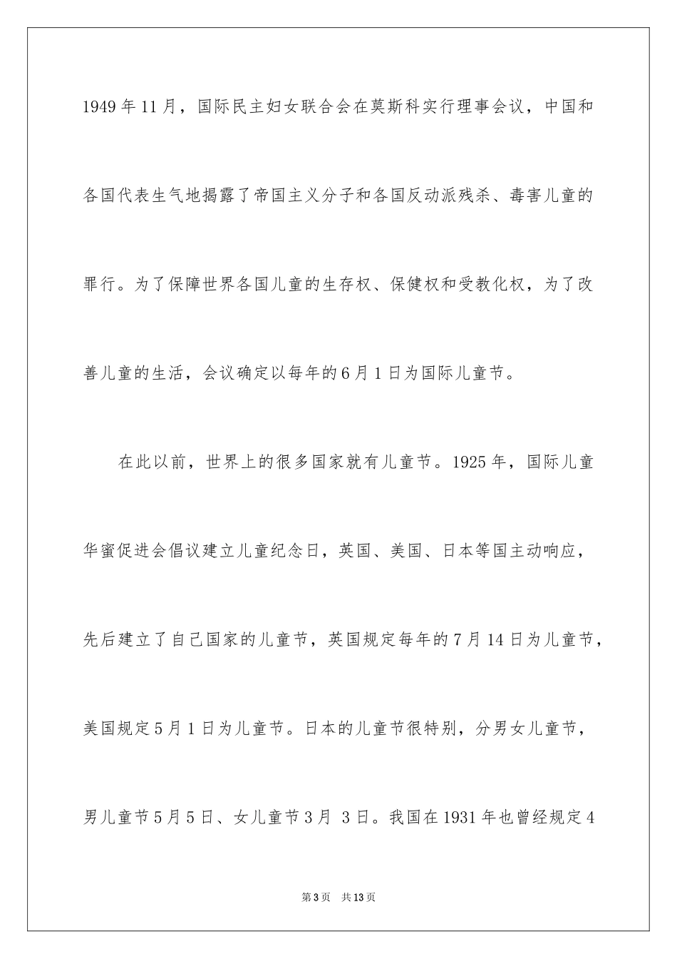 2024六一儿童节的由来_第3页