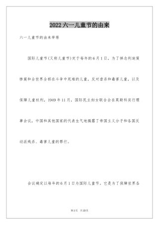 2024六一儿童节的由来