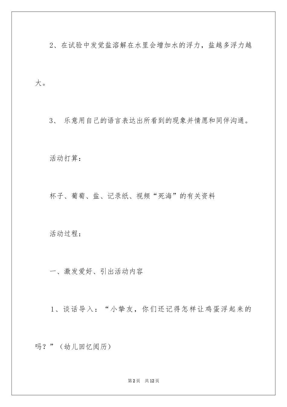 2024奇妙的盐水教案_第2页