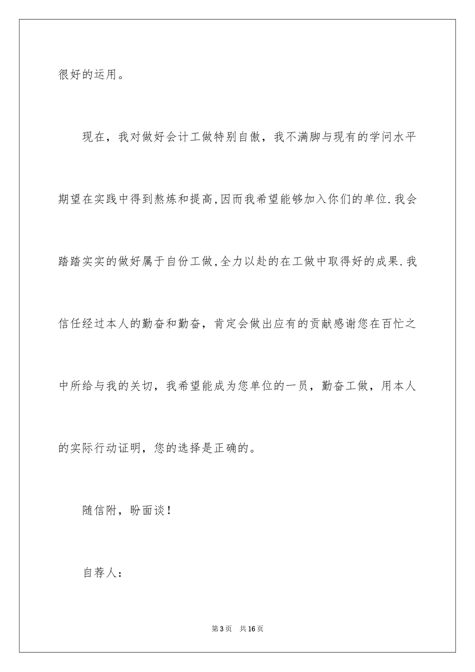 2024会计应届生自荐信_6_第3页