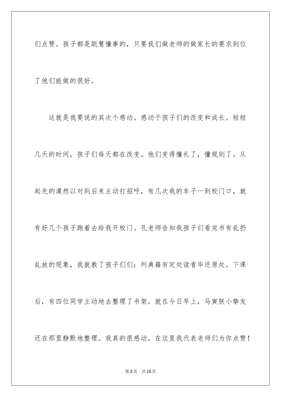 2024夏令营结营致辞_第3页