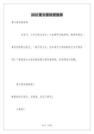 2024夏令营结营致辞