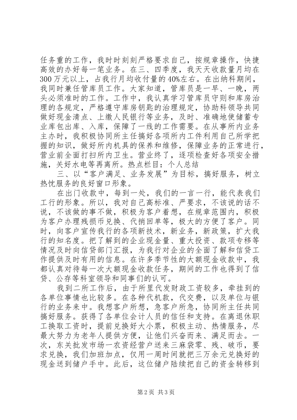 20XX年助理经济师个人工作总结报告范文-助理个人工作总结_第2页