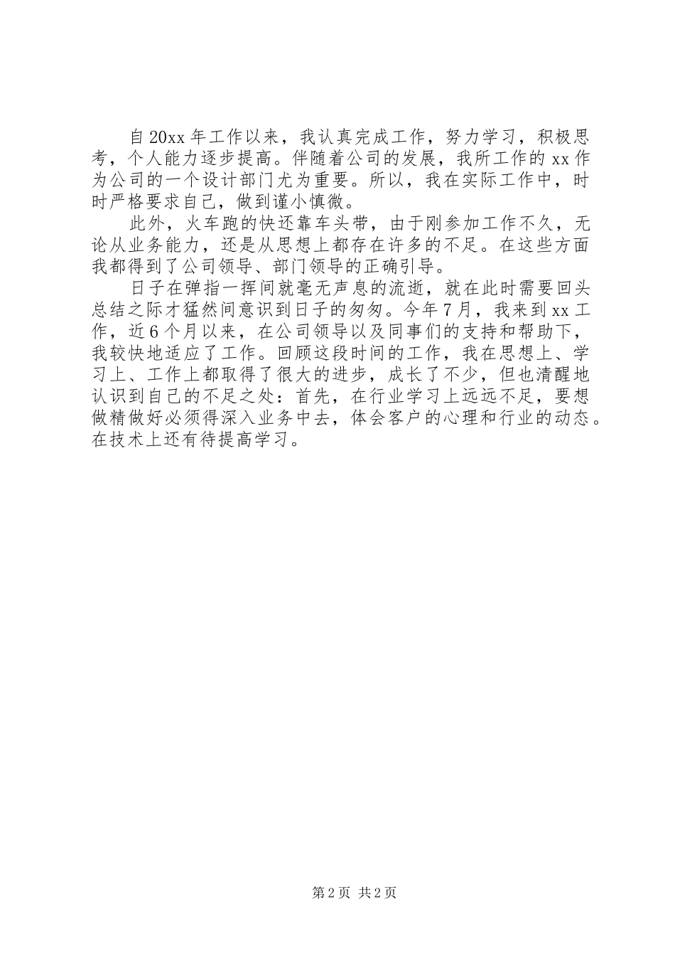 20XX年工作总结开头语 (5)_第2页