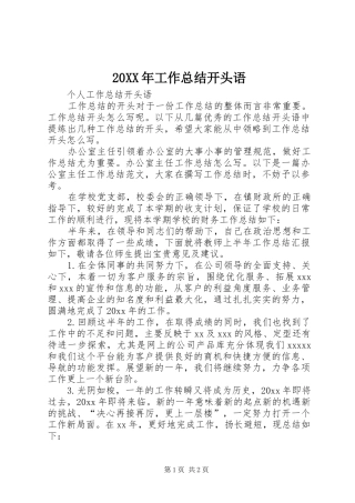 20XX年工作总结开头语 (5)