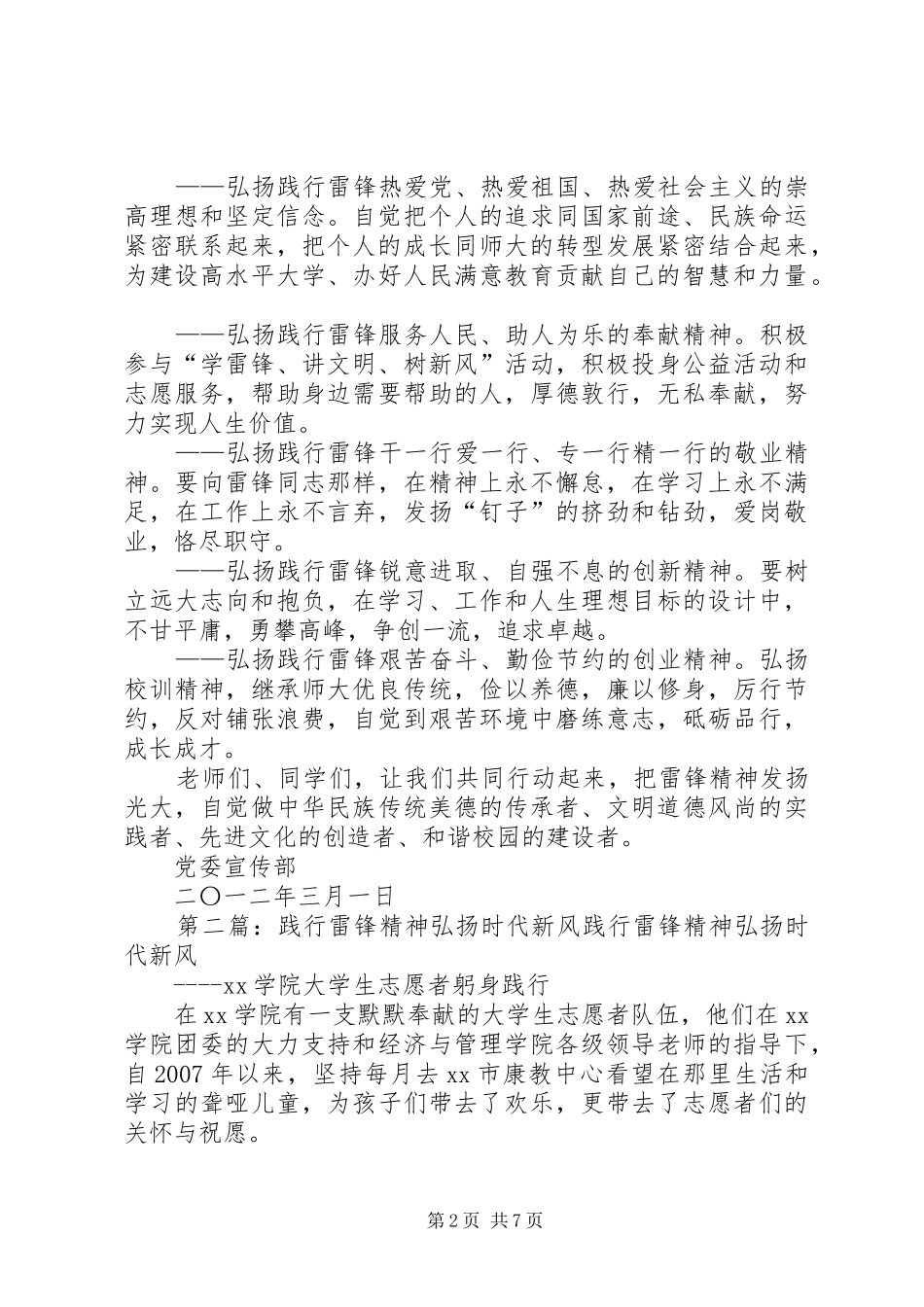 “践行雷锋精神弘扬时代新风”倡议书_第2页