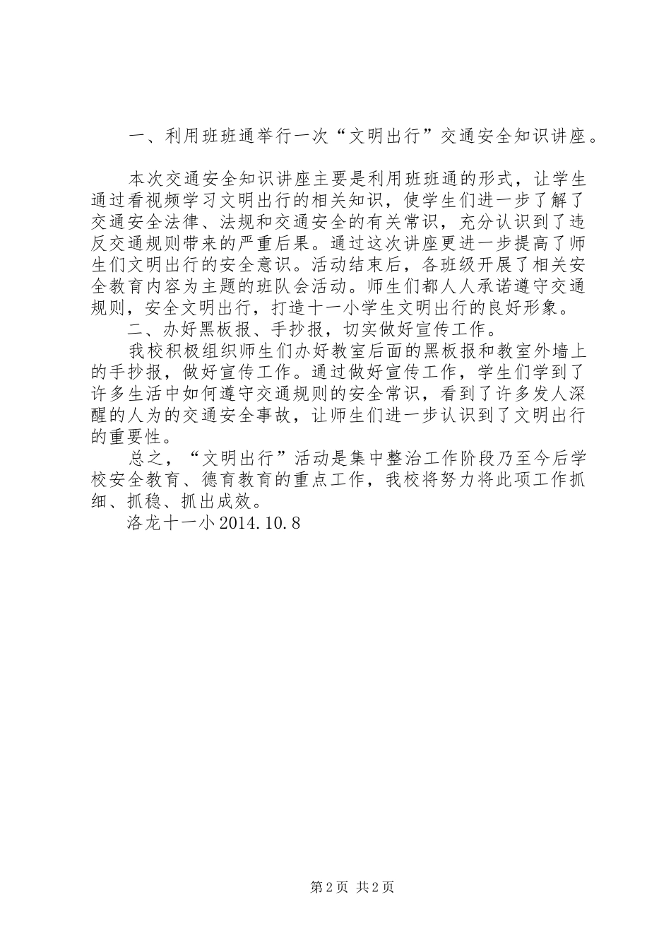 20XX年9文明出行活动方案、总结_第2页