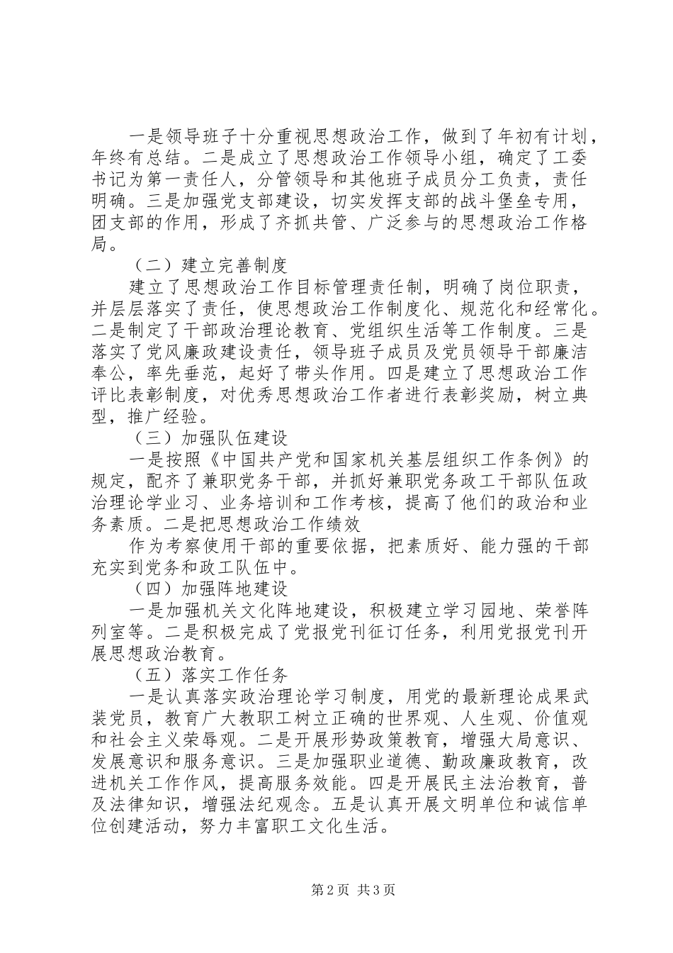 20XX年理论学习总结_第2页