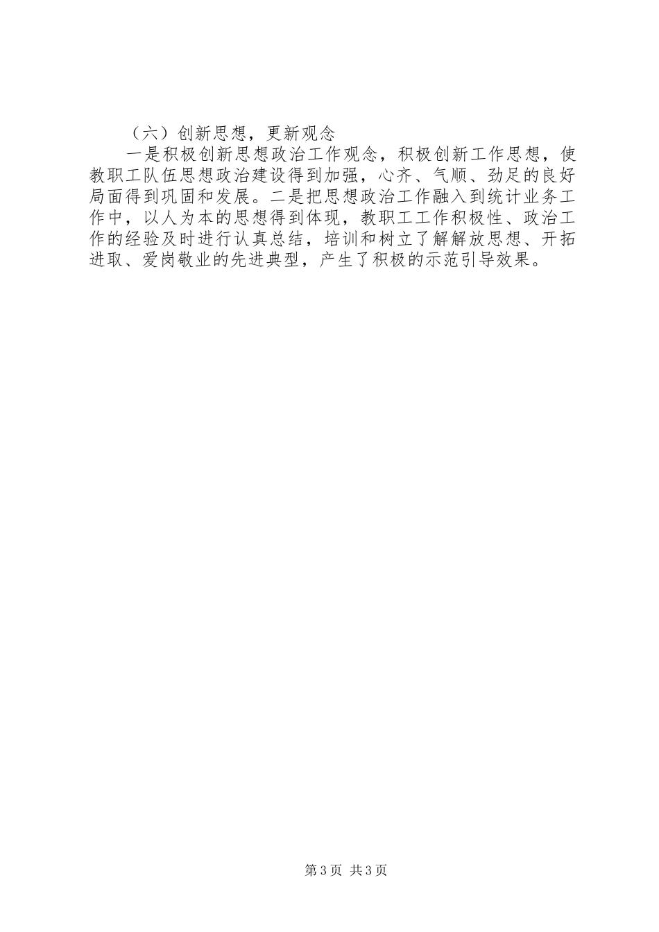 20XX年理论学习总结_第3页