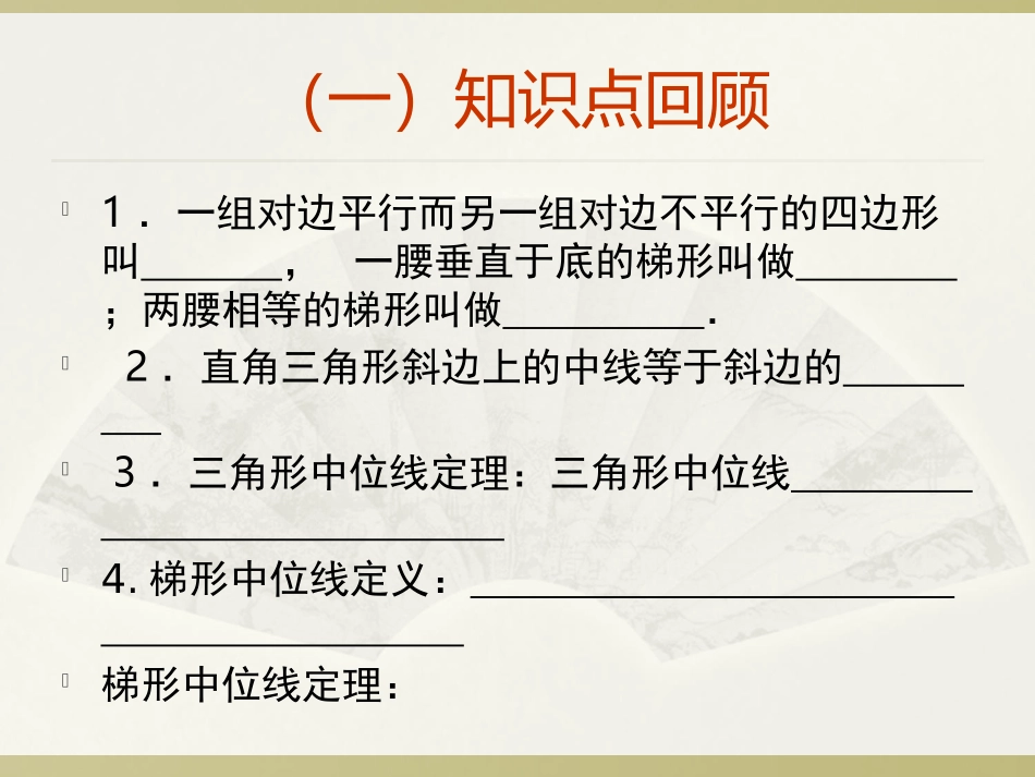 四边形复习上课2课件_第2页