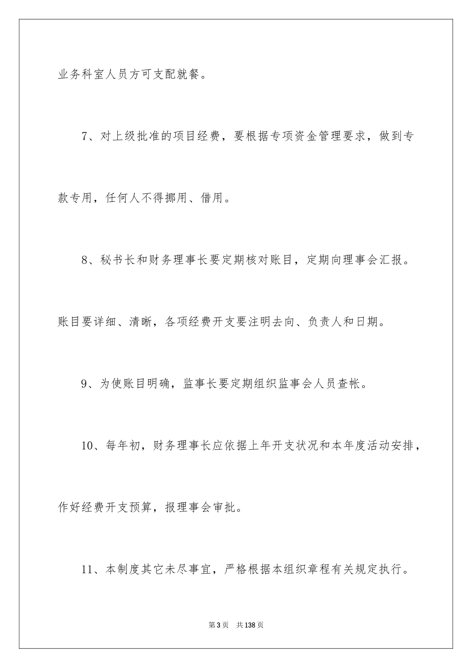 2024合作社管理制度_第3页