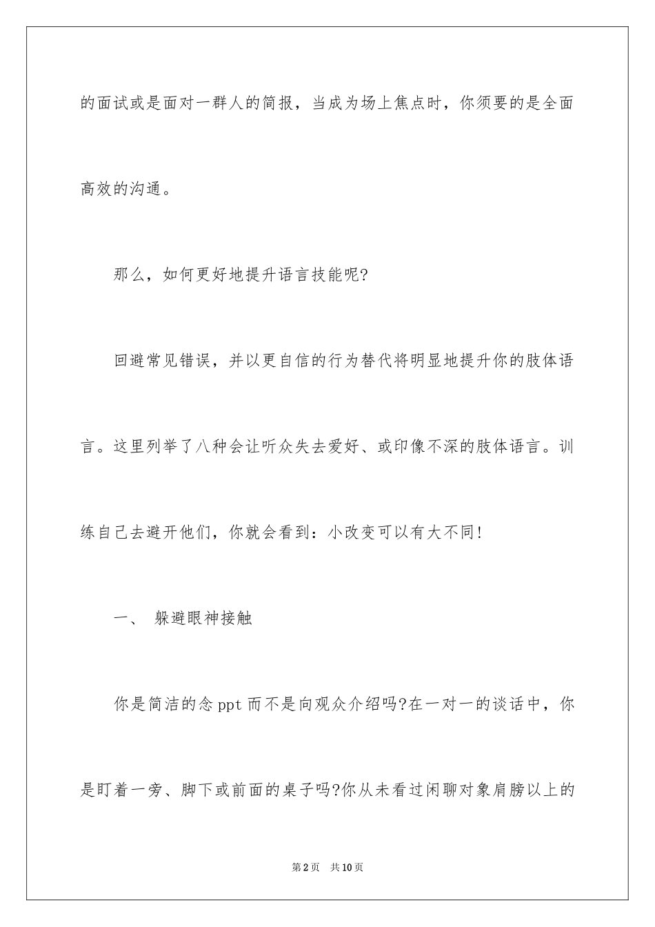 2024公众演讲如何克服紧张_第2页