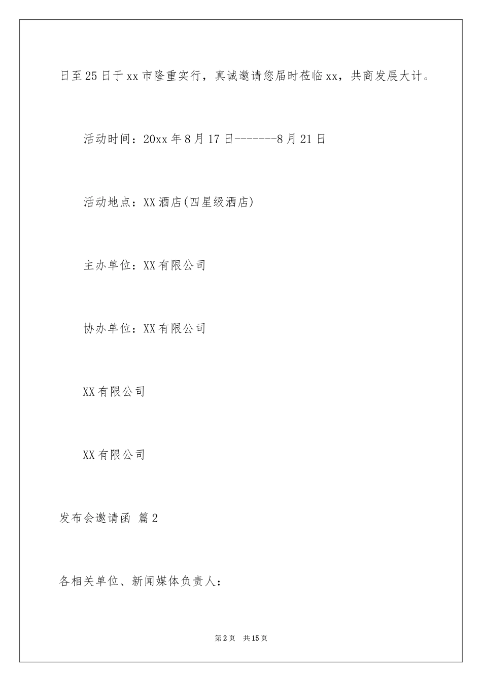 2024发布会邀请函_22_第2页