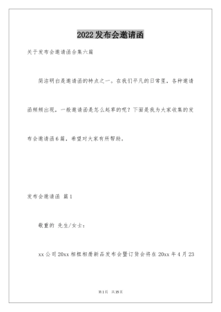 2024发布会邀请函_22