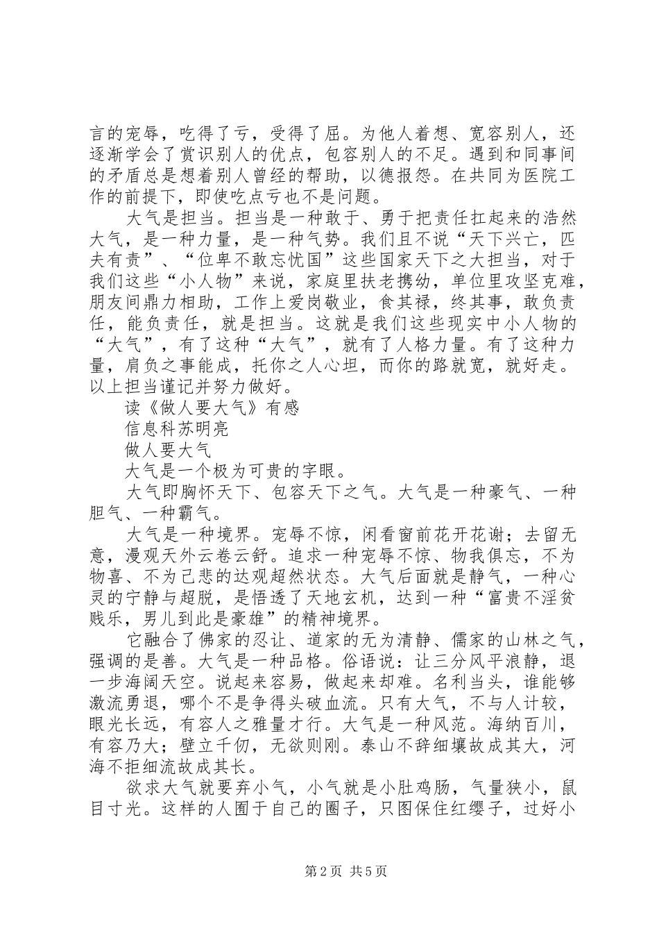 《做人要大气》读后心得精选_第2页
