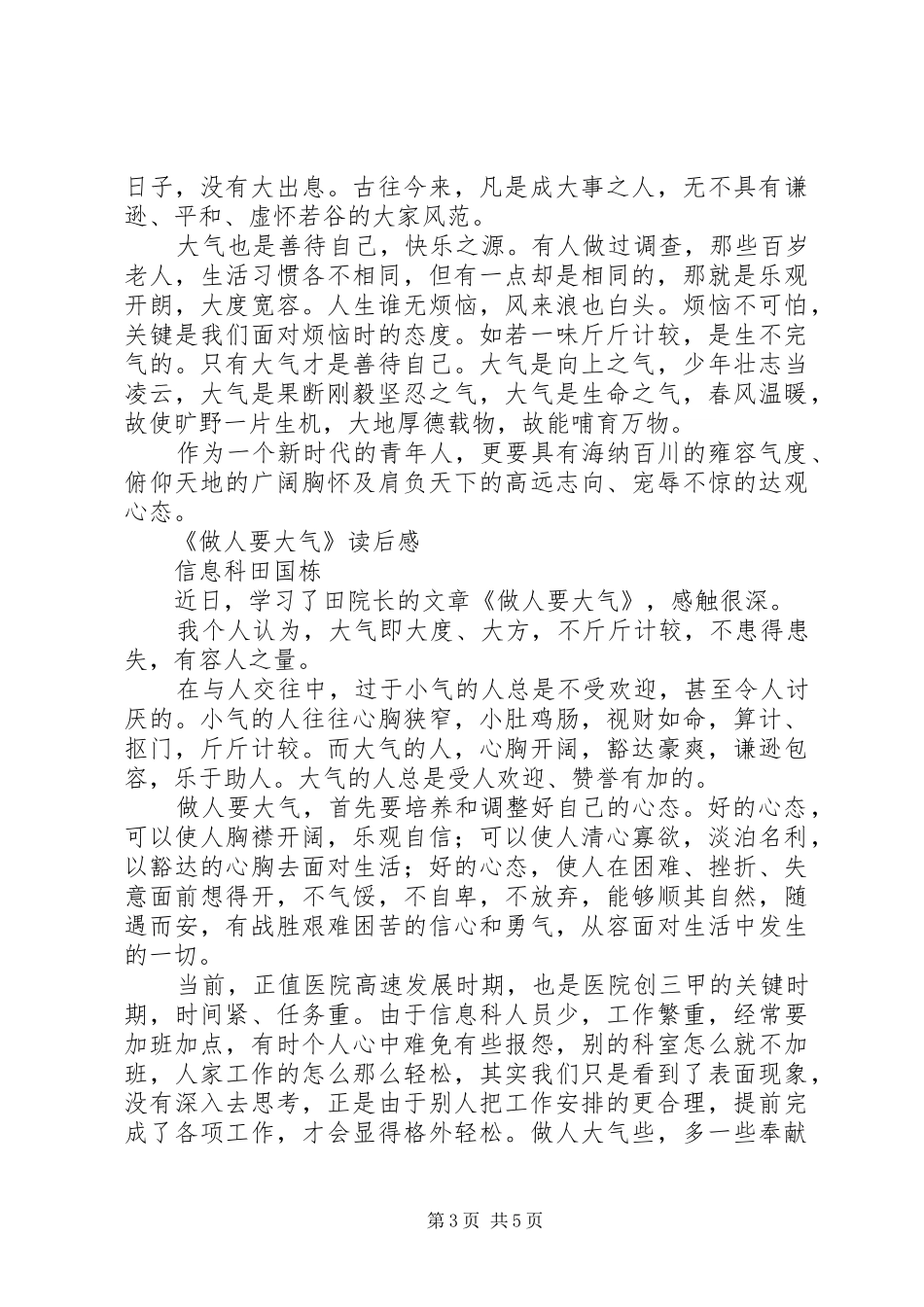 《做人要大气》读后心得精选_第3页