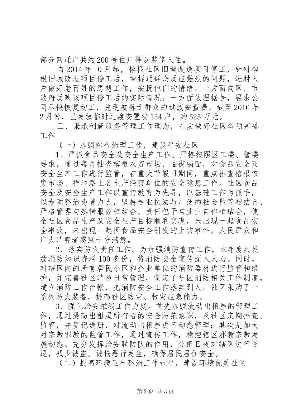 20XX年上半年社区两委班子半年工作总结_第2页