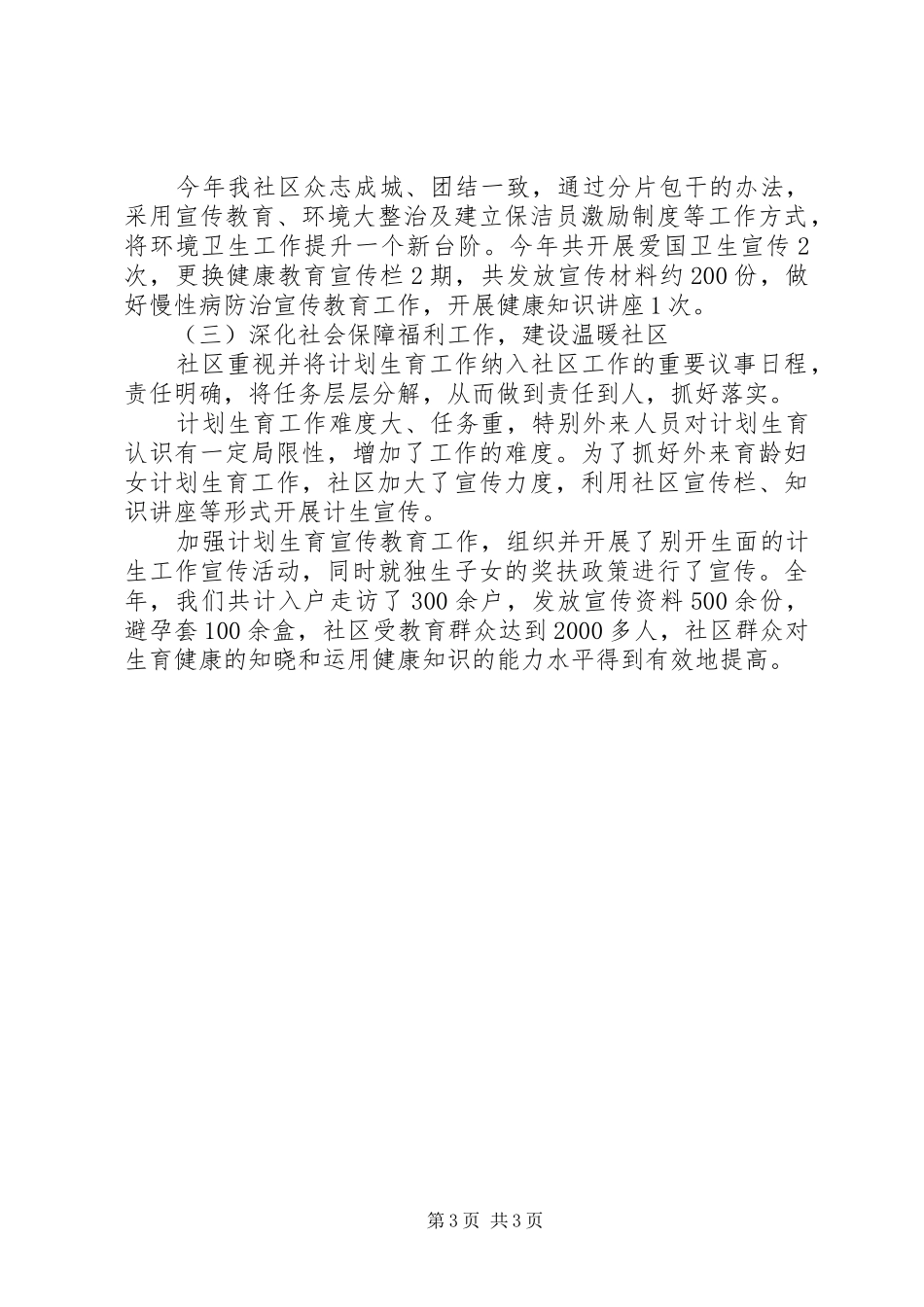 20XX年上半年社区两委班子半年工作总结_第3页