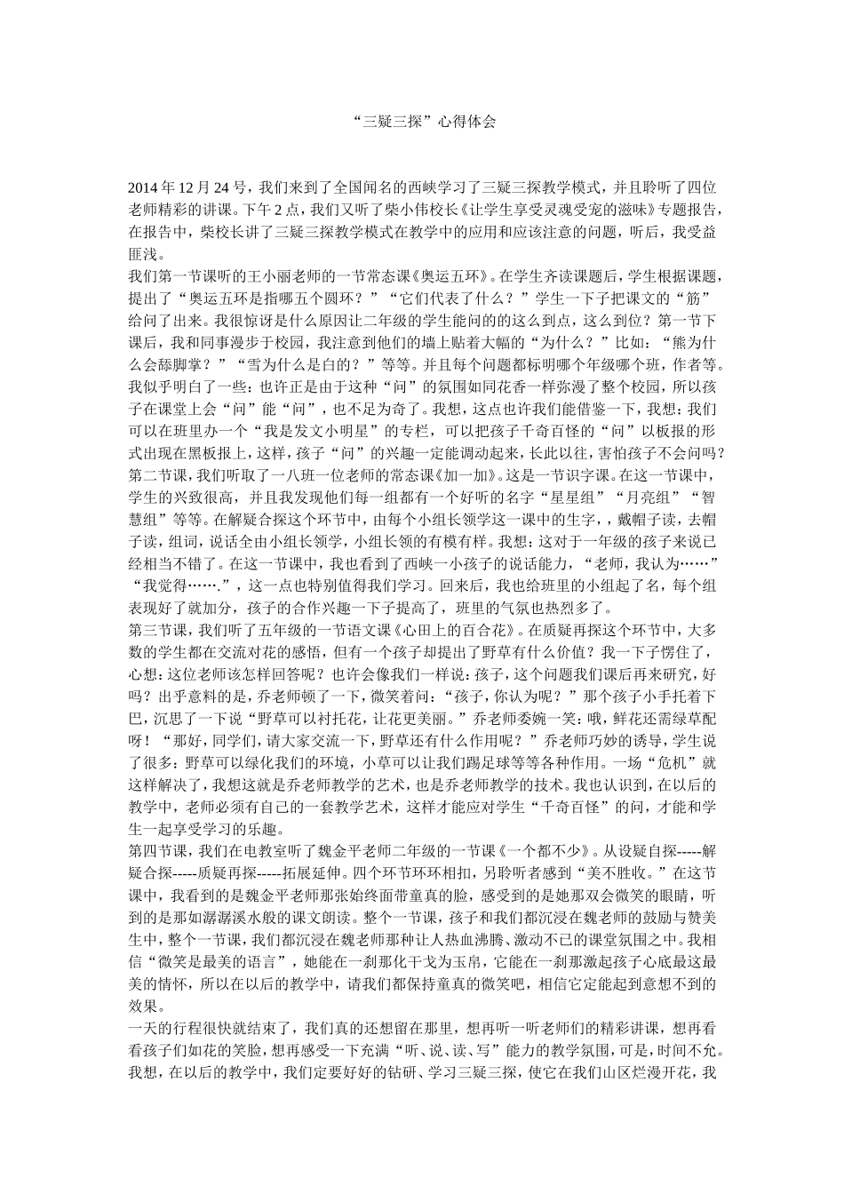 三疑三探学习心得_第1页