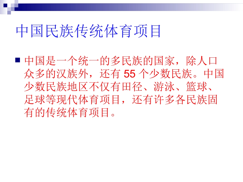 中国民族传统体育_第2页