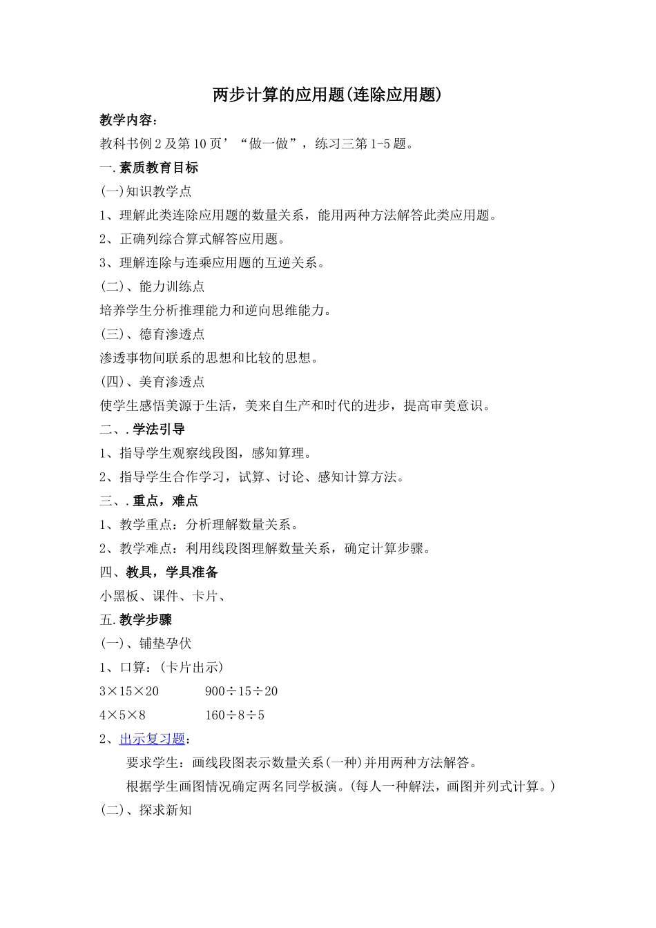 两步计算的应用连除_第1页