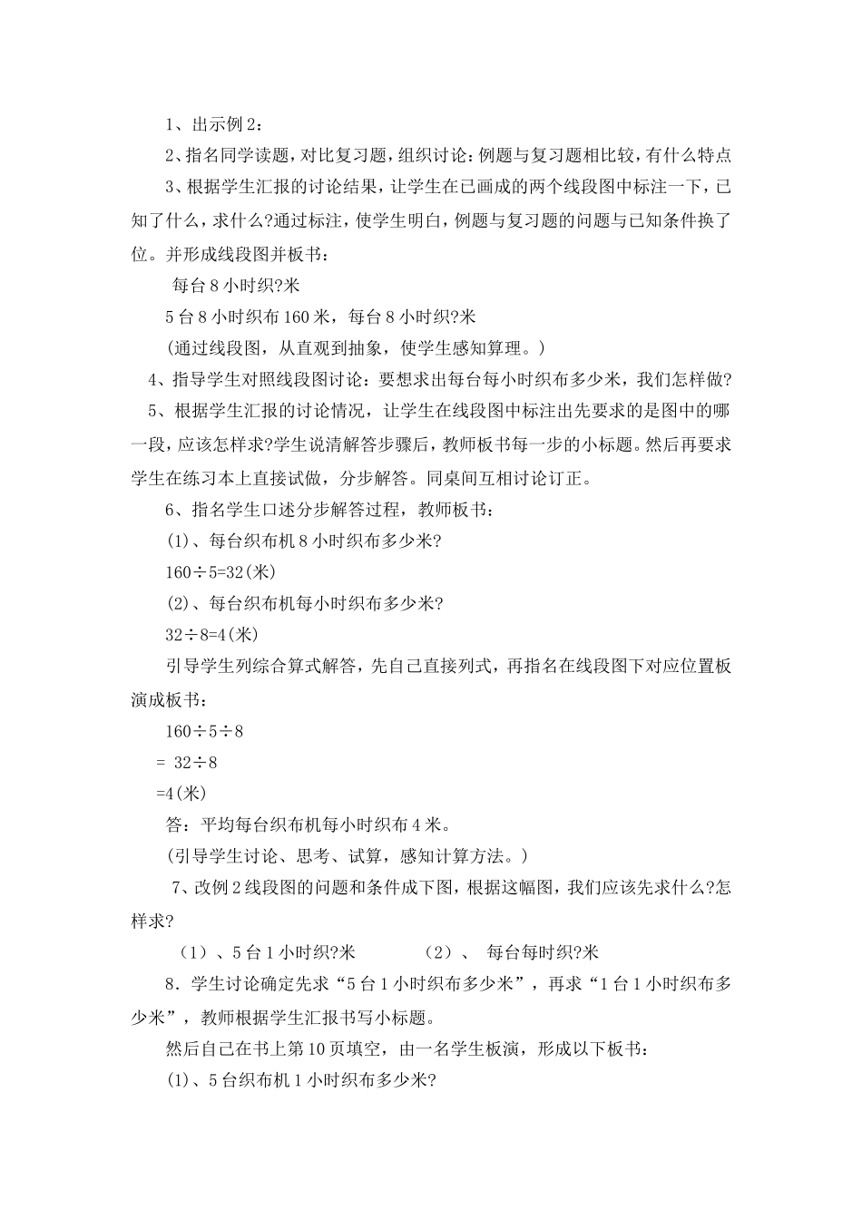 两步计算的应用连除_第2页