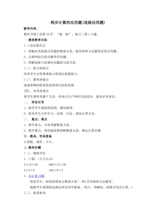 两步计算的应用连除