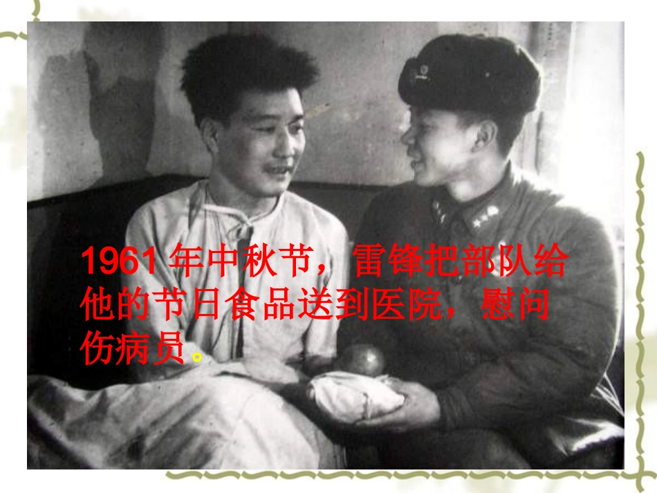 《雷锋叔叔，你在哪里》课件（31页）_第2页
