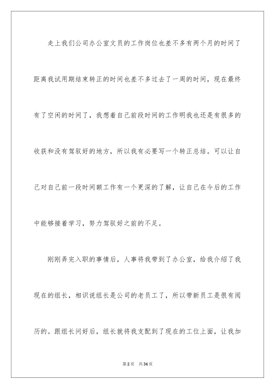 2024办公室文员试用期转正工作总结_第2页