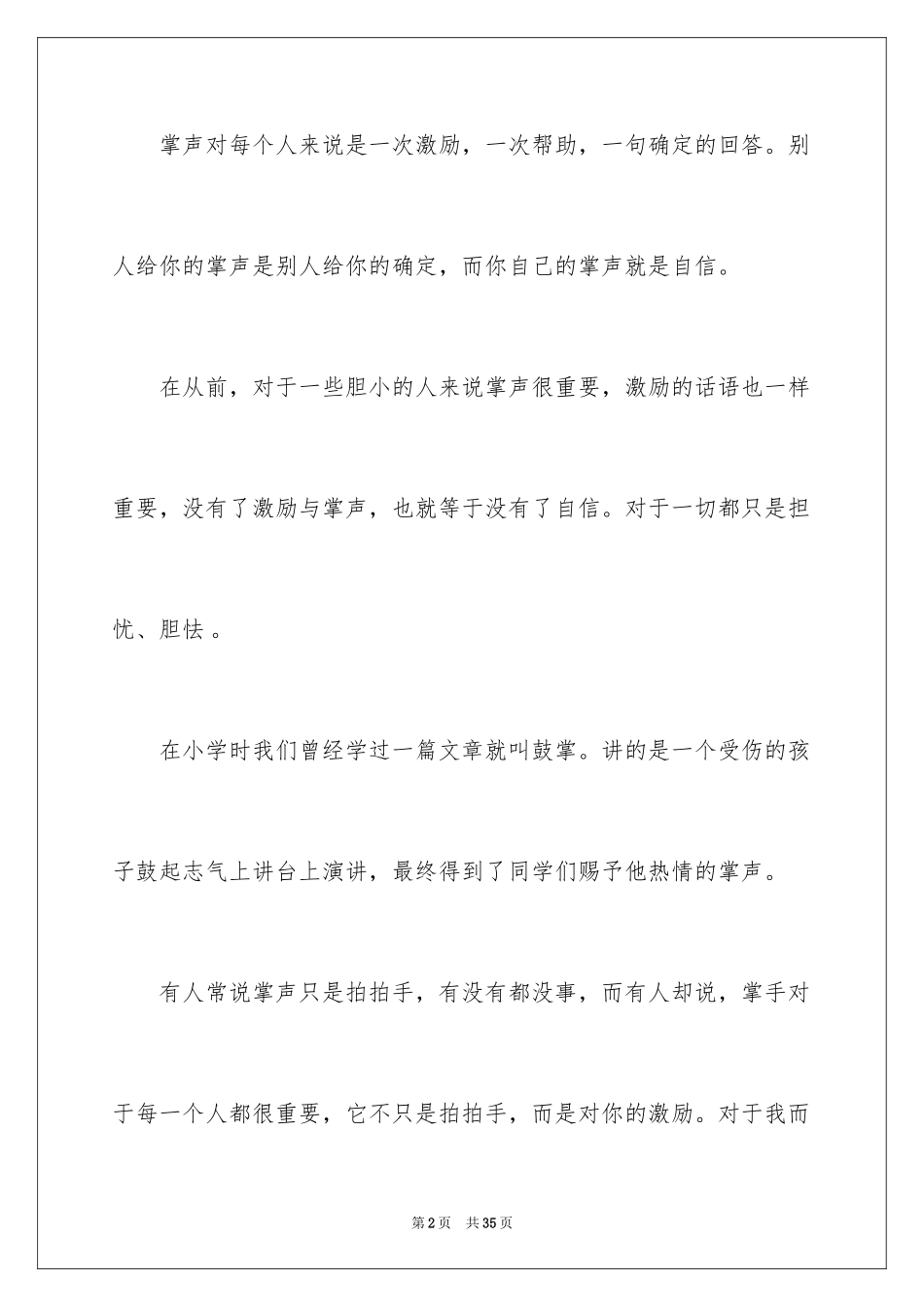 2024以掌声为话题作文_1_第2页