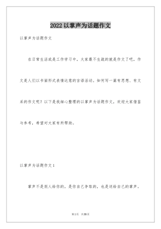 2024以掌声为话题作文_1