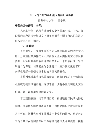 自己的花是让别人看的说课稿正