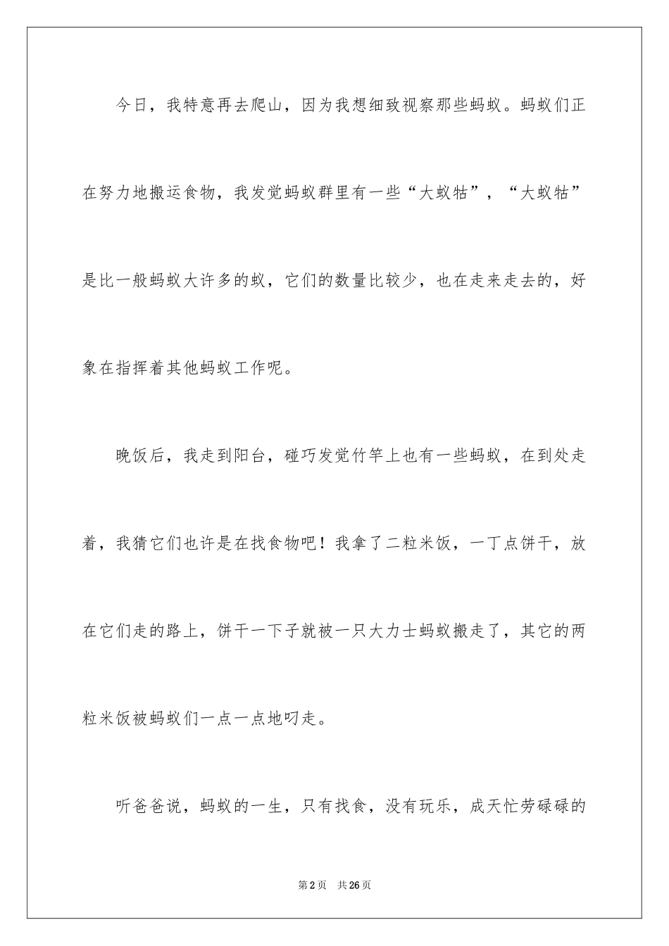 2024四年级观察作文_6_第2页