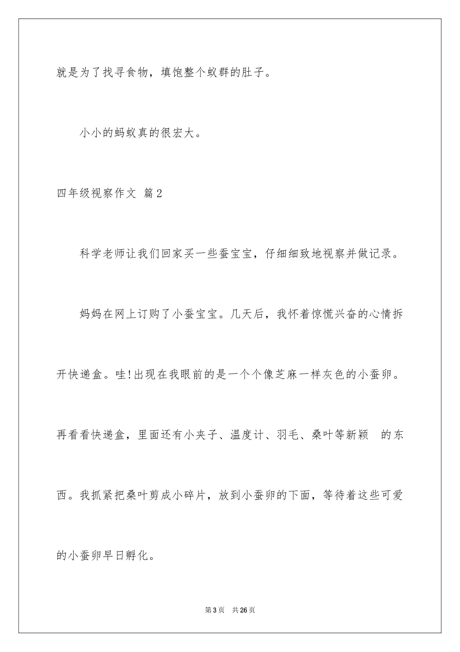 2024四年级观察作文_6_第3页