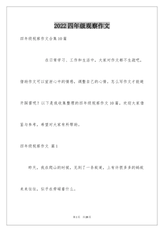 2024四年级观察作文_6