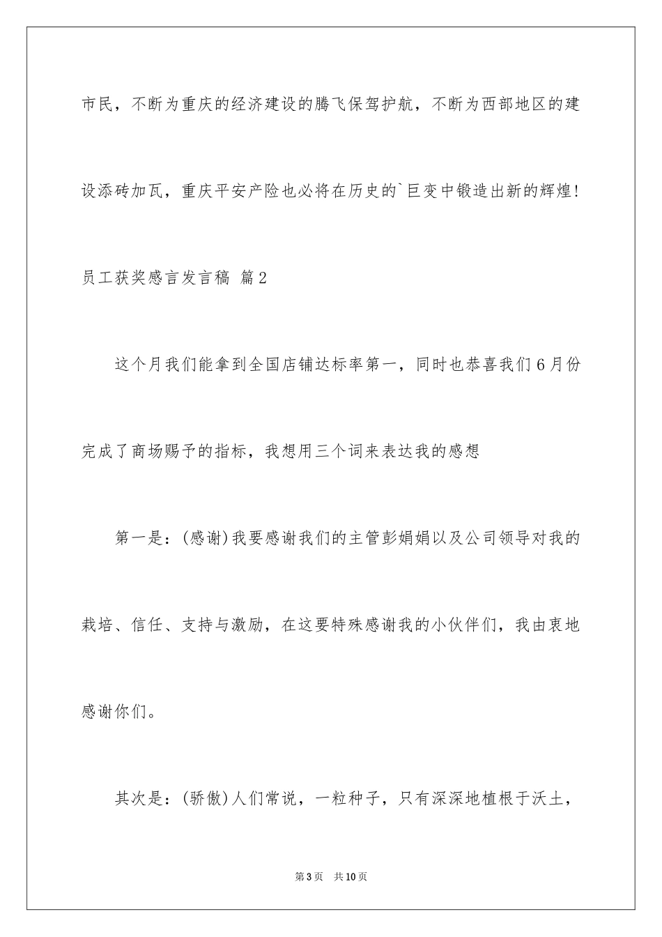 2024员工获奖感言发言稿_1_第3页
