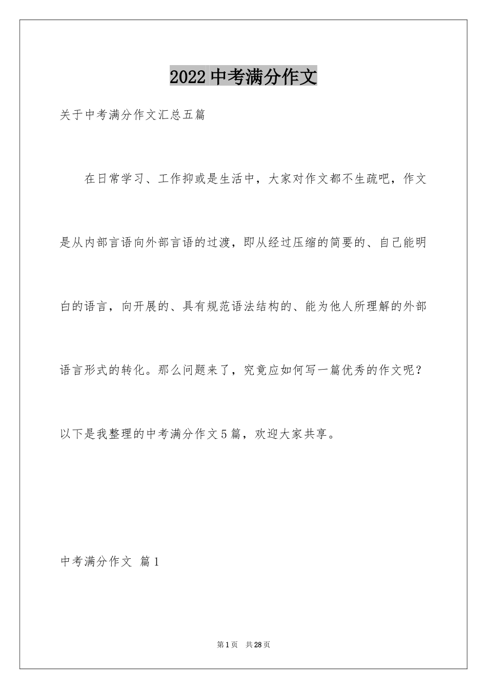 2024中考满分作文_283_第1页