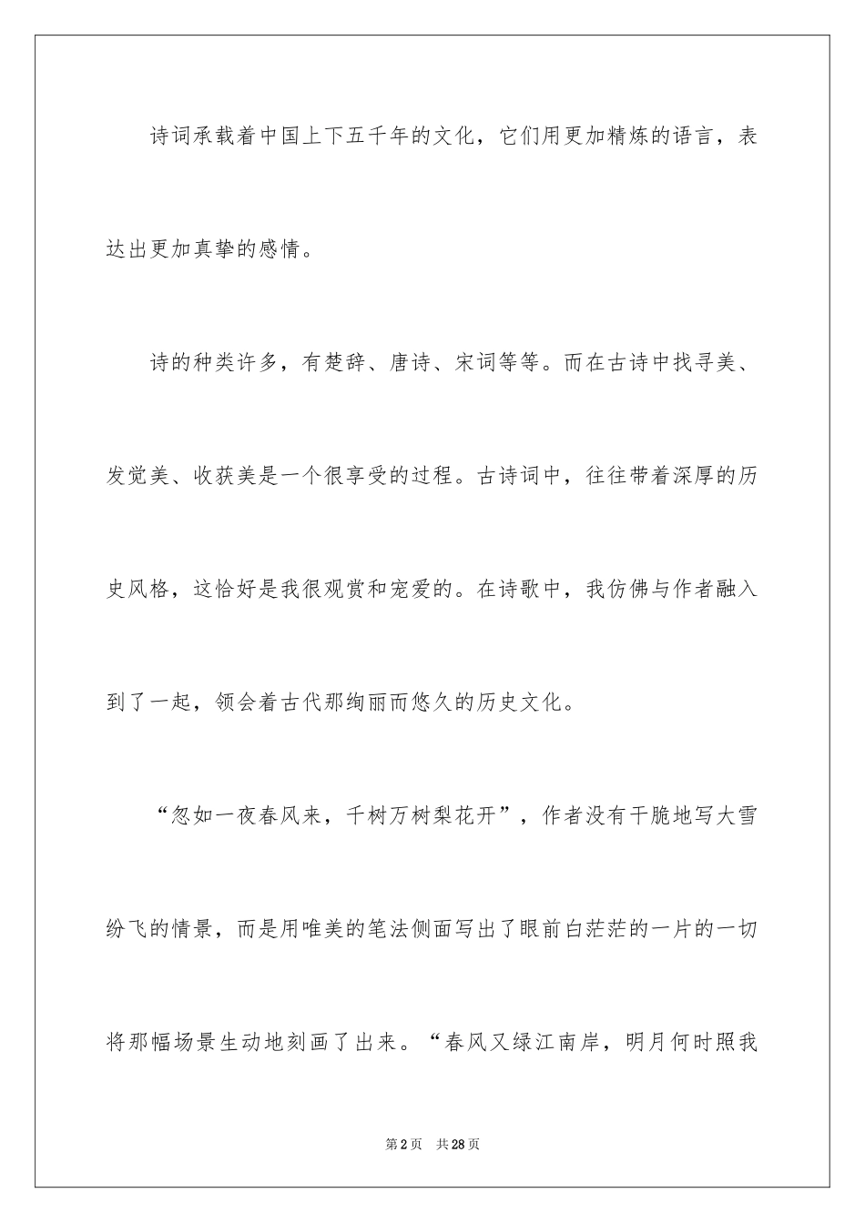 2024中考满分作文_283_第2页