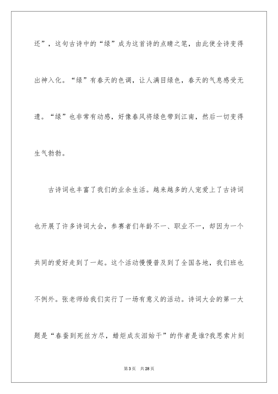 2024中考满分作文_283_第3页